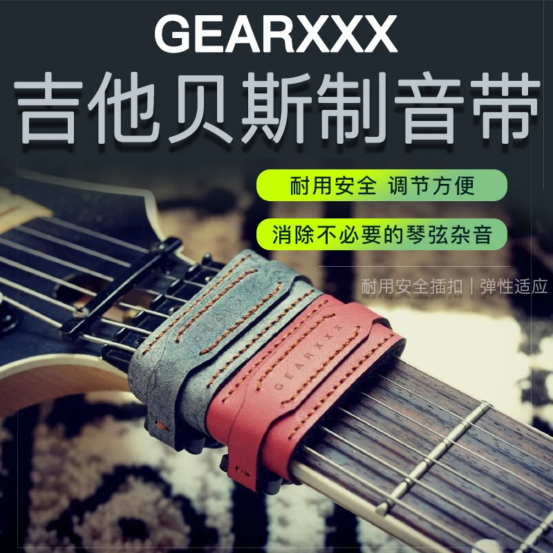 GEARXXX 电木民谣吉他贝司 护弦制音带闷音束带 皮质调节
