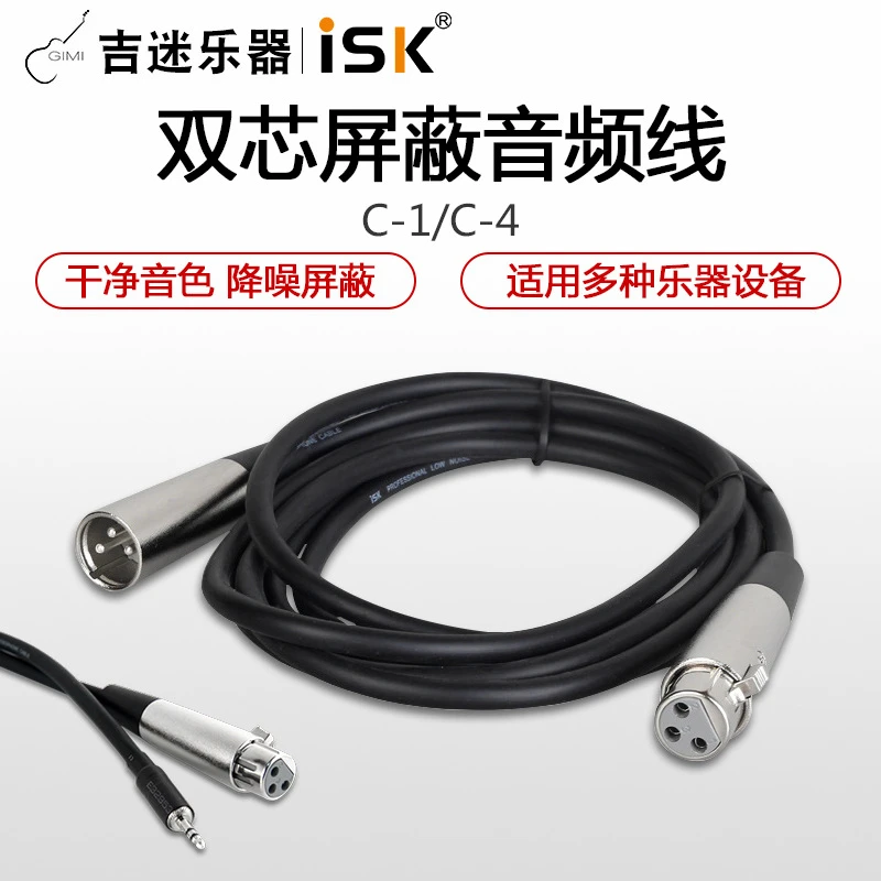 ISK C-1 卡侬公母头线 卡农线 C-4立体声录音线2.5米接电脑话筒线