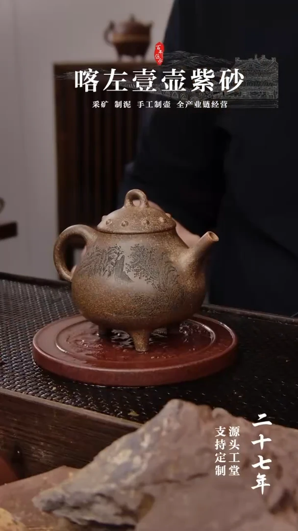 【闪购商品】紫砂茶壶段泥还原烧 刻绘三足鼎 150cc