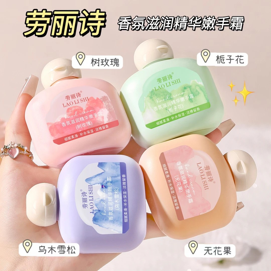 【粉丝福利】香氛滋润精华嫩手霜补水保湿防干裂粗糙护手霜学生通用