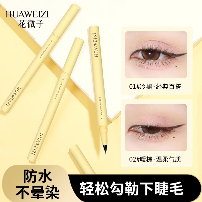 爆款推荐极细款眼线液笔纤细画下睫毛速干防水防汗不易晕染不脱色