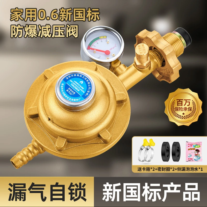 新国标液化气0.6低压阀家用煤气罐专用自动减压带表漏气自锁安全