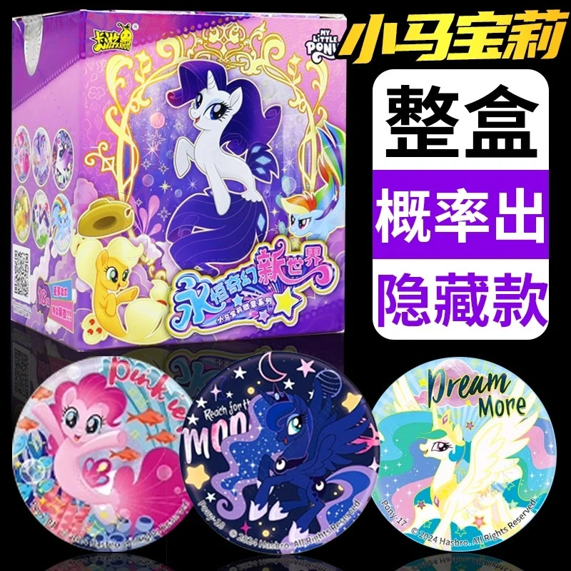 卡游【小马宝莉徽章-平拆】永恒奇幻新世界周边谷子吧唧徽章盲盒