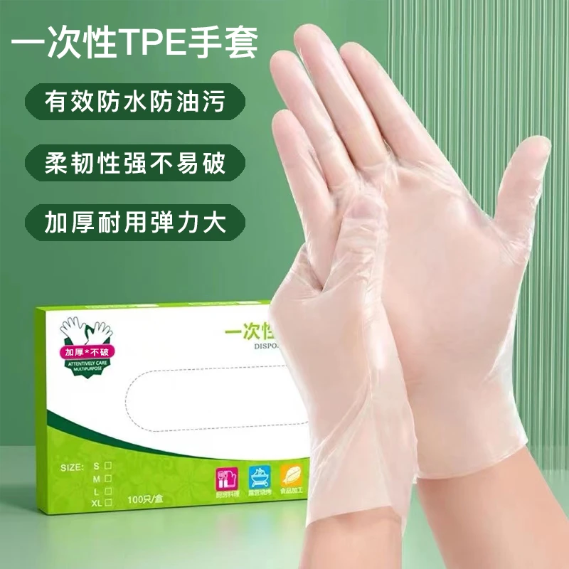 【9.9元4盒】一次性TPE手套食品级防护防水防油洗碗煮妇餐饮手套