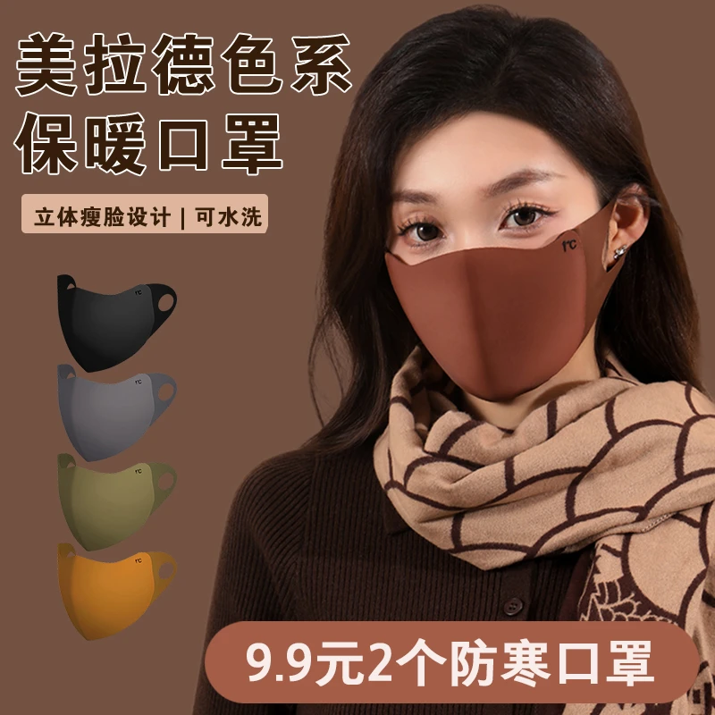 薛杨秋冬美拉德口罩户外骑行防风防寒保暖透气加厚轻奢松弛感面罩