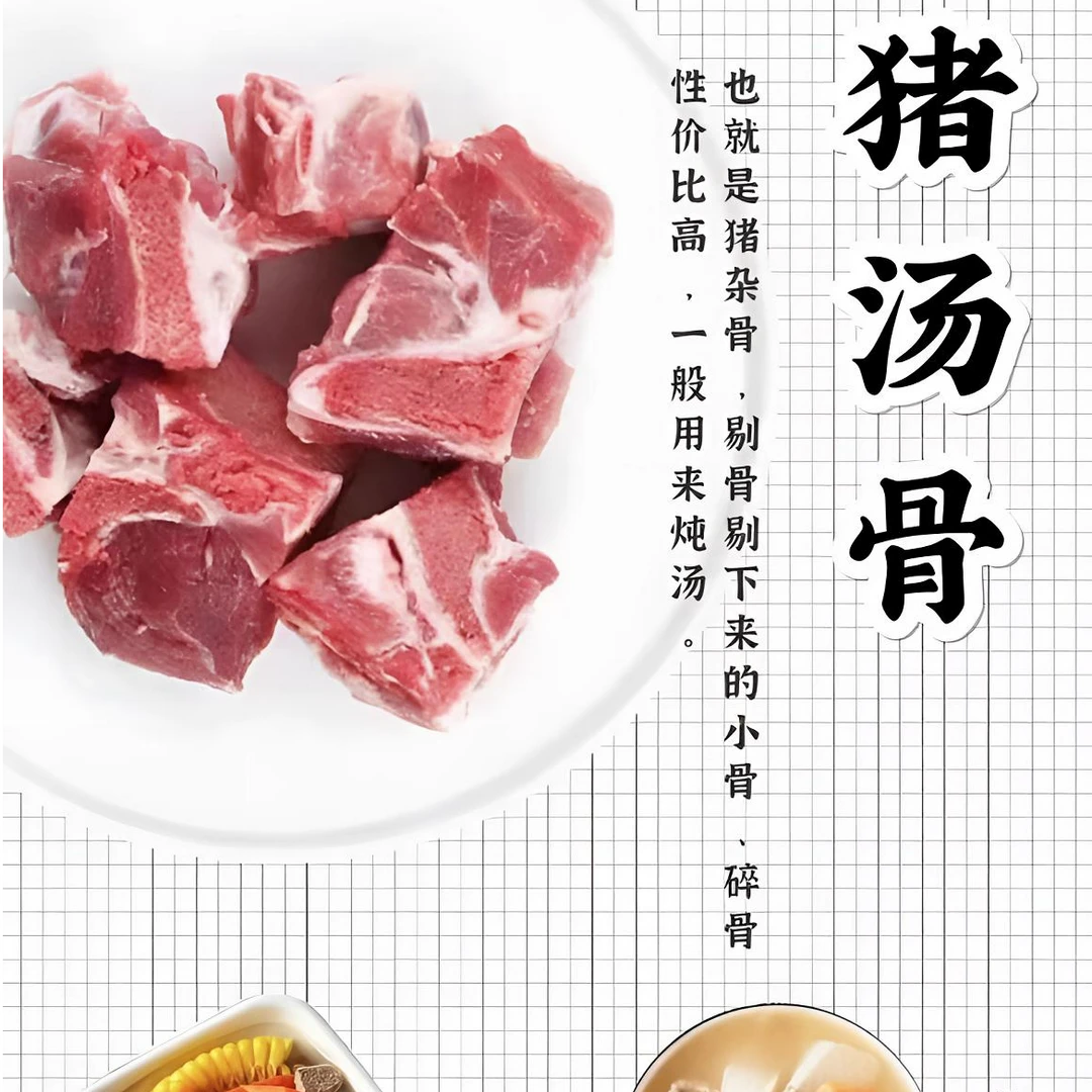 [厨优鲜] 恩施老深山土猪肉汤骨