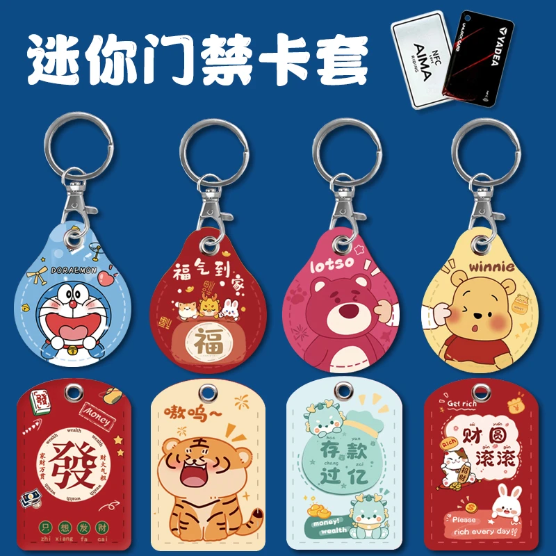 卡通水滴形门禁卡保护套电动车nfc卡套长方形公交卡套学生饭卡套