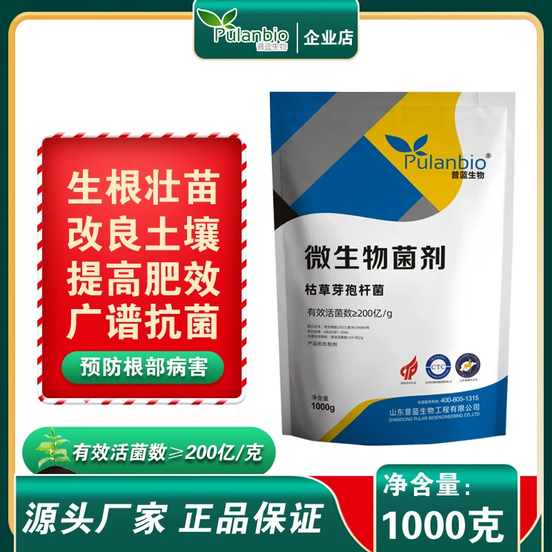枯草芽孢杆菌生根壮苗活化土壤调酸碱提高肥料利用率广谱抗菌通用