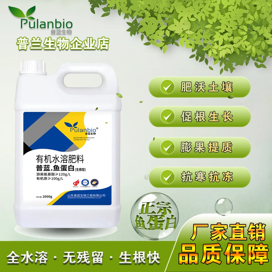 （拍一发二)氨基酸鱼蛋白生根剂快速生根低温酶解小分子易吸收