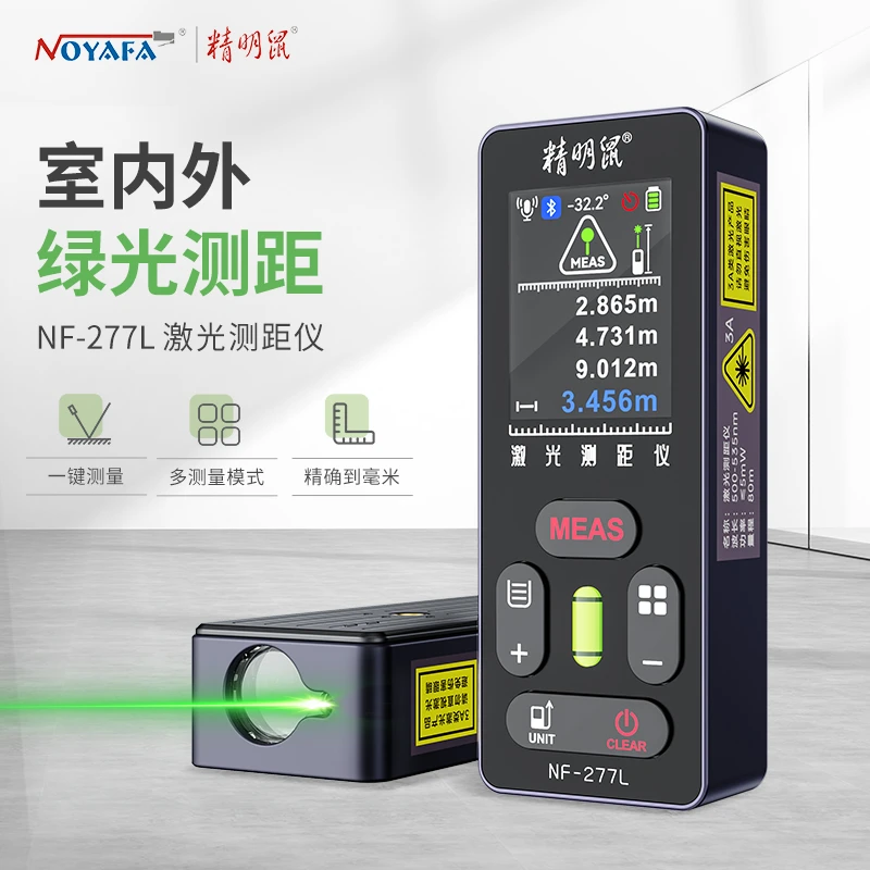 精明鼠NF-277L激光绿光测距仪室内外量房多模式手持测距仪