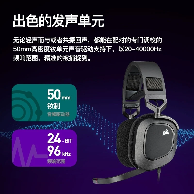 海盗船HS80 RGB头戴式游戏耳机USB电竞降噪电脑吃鸡