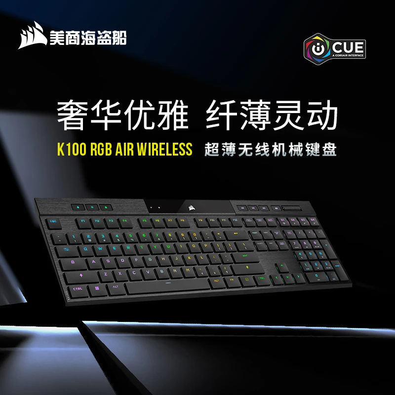 海盗船K100 Air RGB超薄无线矮轴机械键盘电脑笔记本