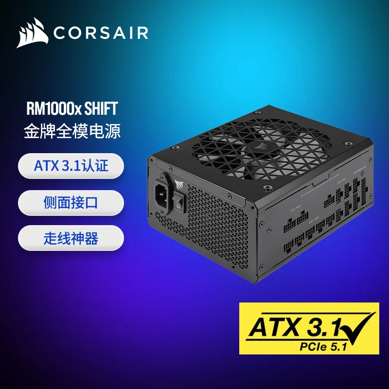 海盗船RMX SHIFT额定850/1000/1200/W金牌全模组电源
