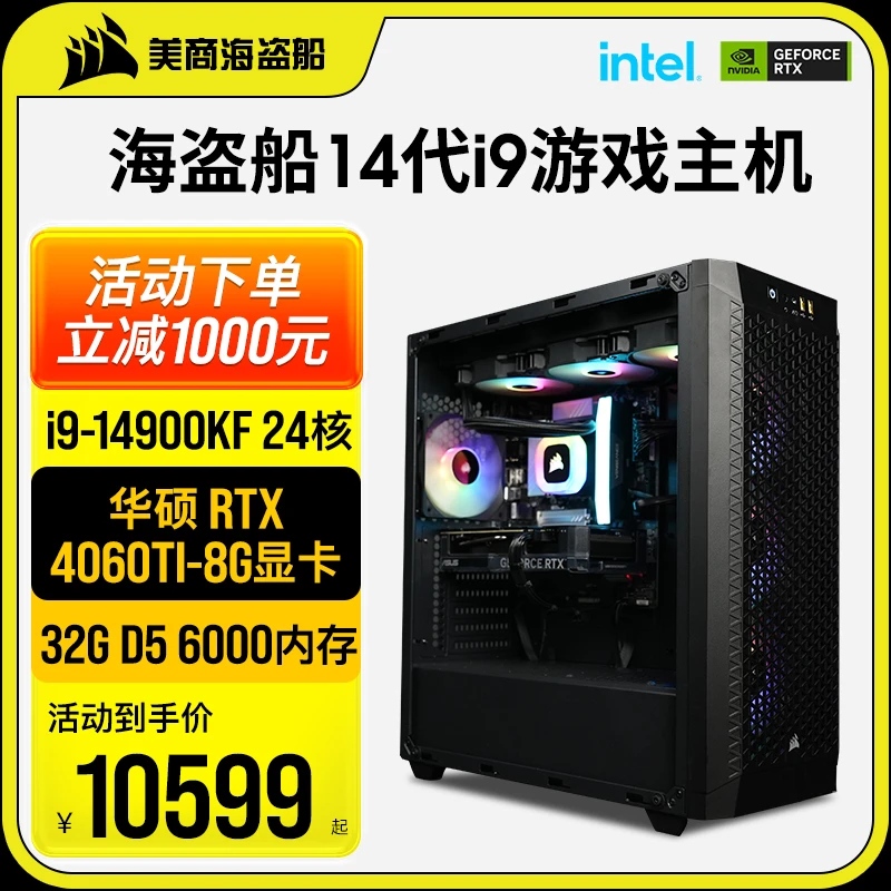 海盗船i9 14900KF/华硕4070/Ti/4080/4090台式电脑主机组装机整机