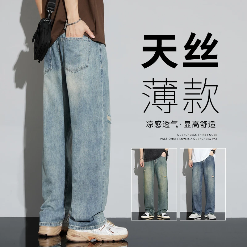 2025夏季新款破洞薄款牛仔裤男士美式宽松直筒浅色潮流阔腿裤子男