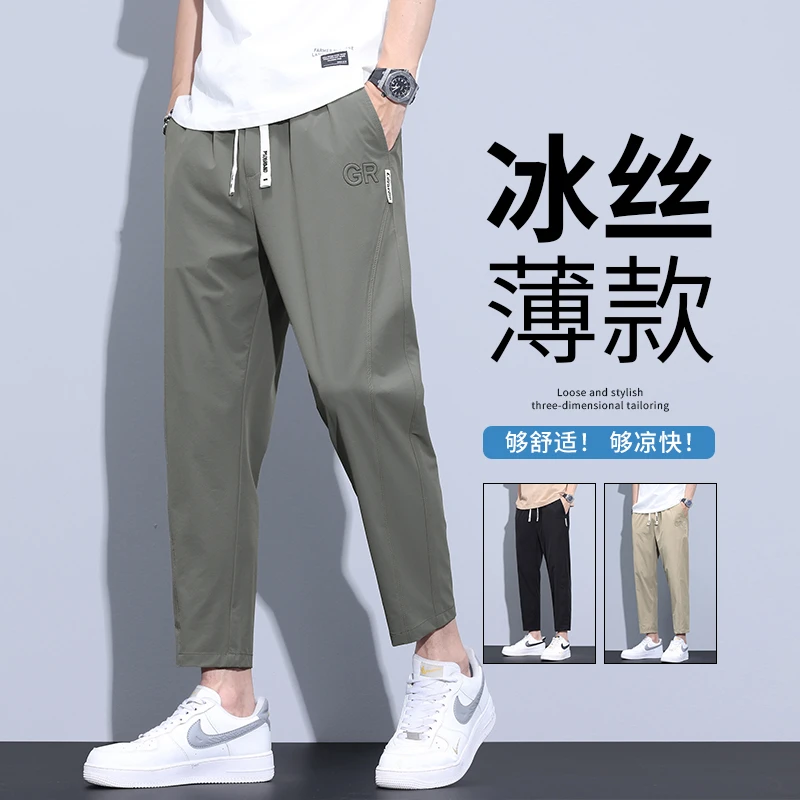 冰丝九分休闲裤男士夏季薄款宽松直筒锥形运动速干裤子男2025新款