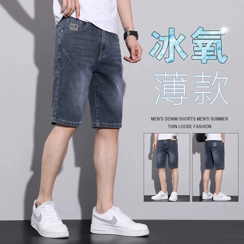 2025新款牛仔裤男士短裤夏季薄款休闲宽松直筒冰丝五分裤中裤男款