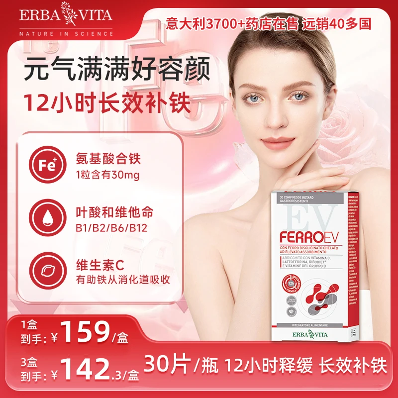 ERBAVITA贝维塔补铁补血补气女性乳铁蛋白12小时缓释99%吸收30粒
