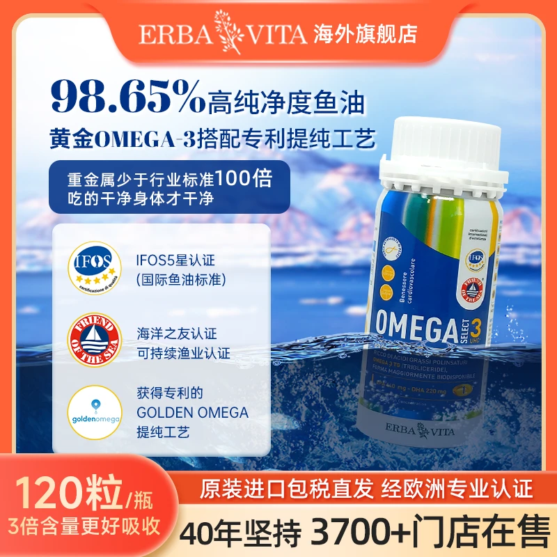 ERBAVITA贝维塔深海鱼油omega3高浓纯度98.65%1100mgEPADHA120粒
