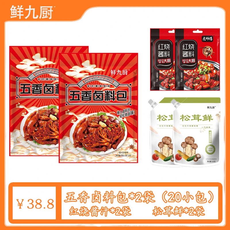 鲜九厨卤料包2袋+松茸鲜2袋+红烧酱汁2袋调味料超值家庭组合
