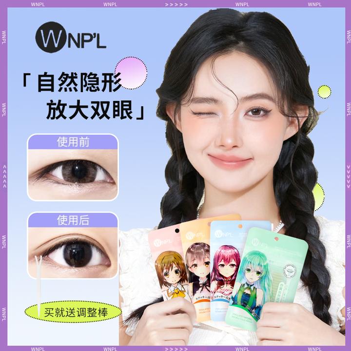 WNPL便携双眼皮贴持久自然隐形蕾丝隐形美目贴初学者新手无痕防水