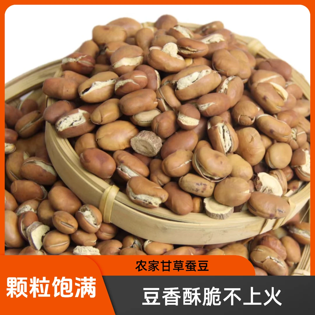 农家甘草蚕豆 750克装×2包
