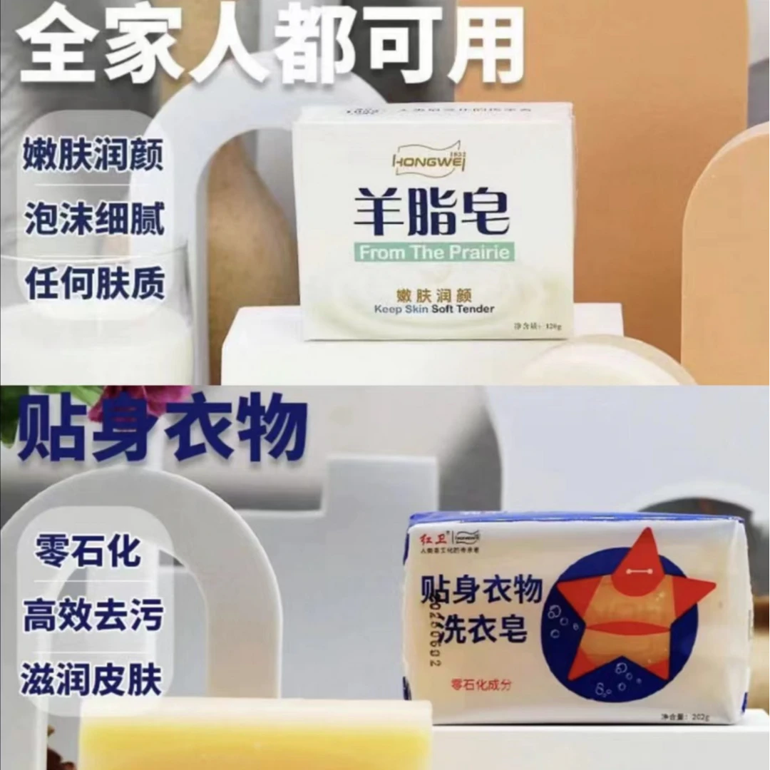 【官方正品】红卫羊脂皂1盒+皂1盒清洁洗澡内衣皂男女同款香皂