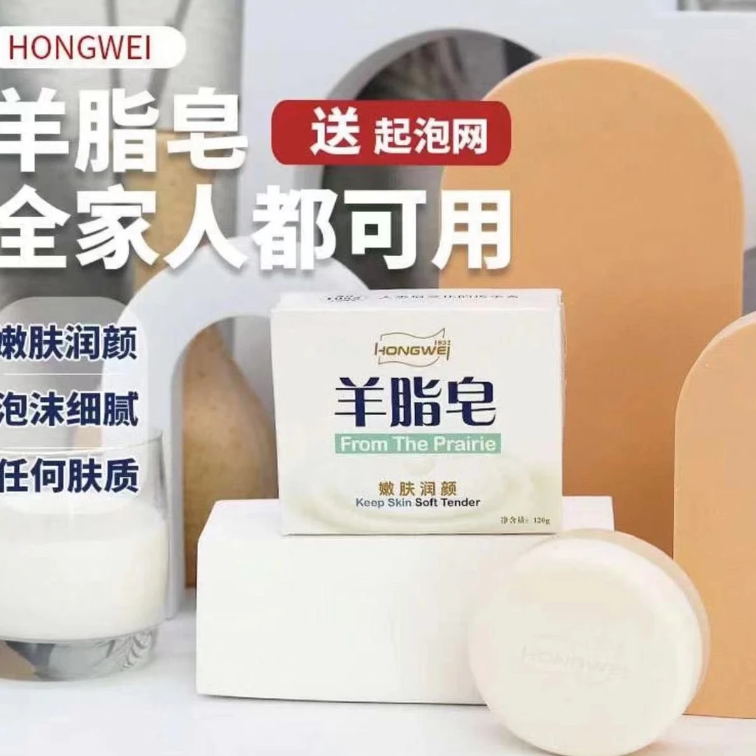 【官方正品】2盒红卫羊脂皂 深层清洁 润肤保湿温和清洁皂洗脸沐浴