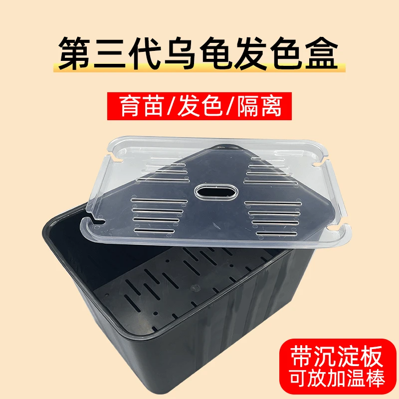 龟族饲家发色盒加温乌龟专用多功能隔离鱼缸小鱼苗繁殖孔雀鱼饲养