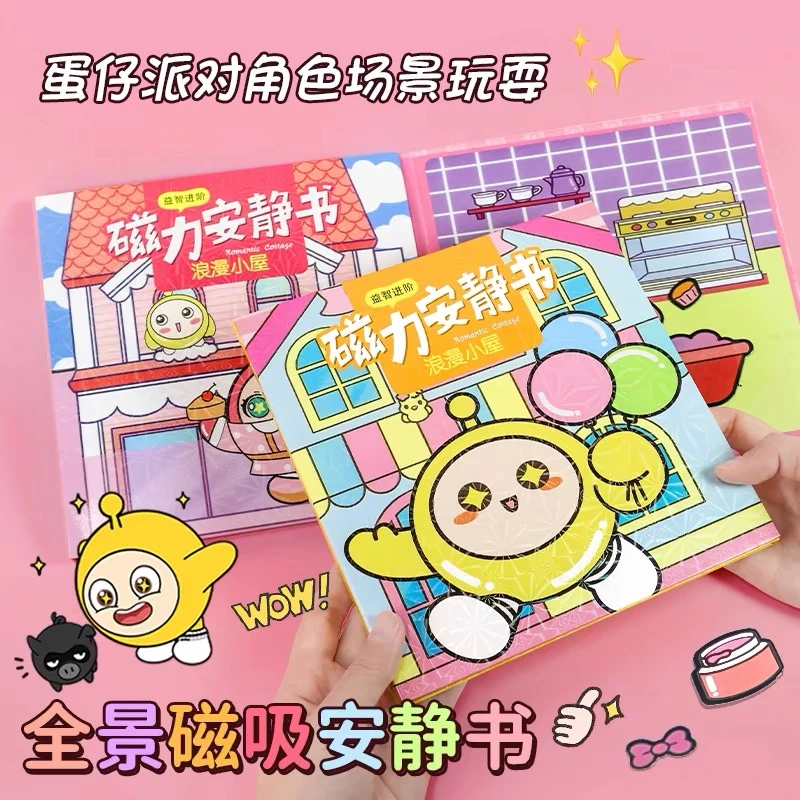 蛋仔派对磁力安静书小朋友可爱益智换装手工diy安静书磁吸贴玩具
