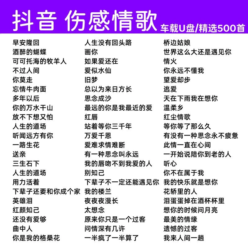 2023新款车载音乐U盘16g经典催泪情歌流行网络歌曲无损高音质优盘