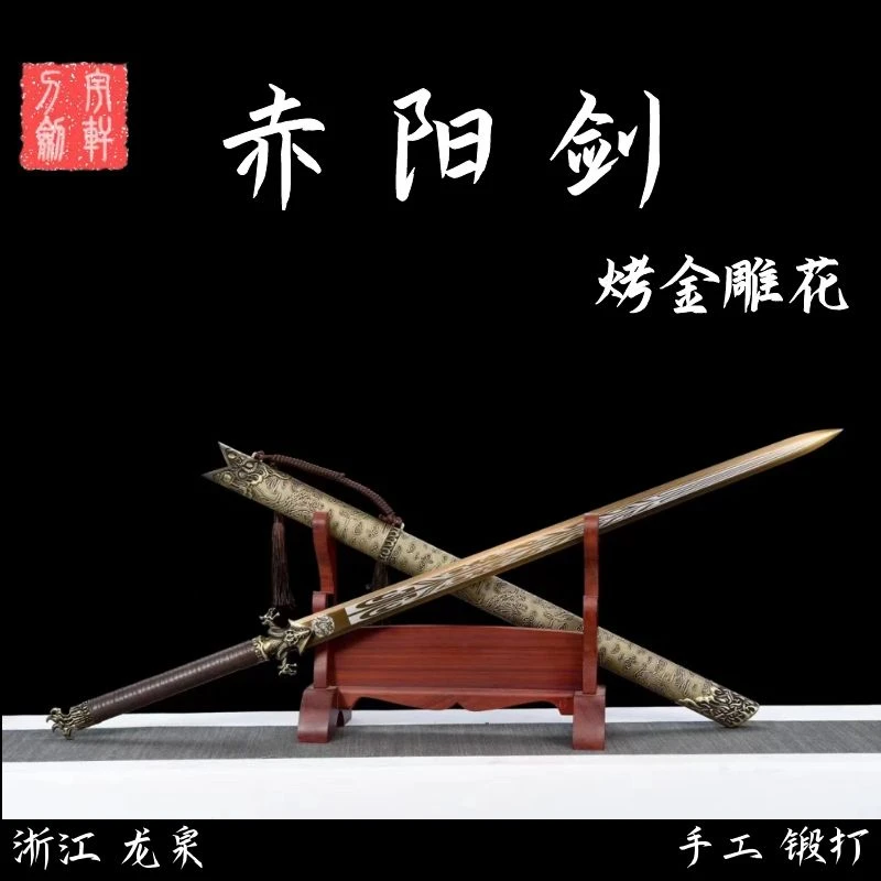 龙泉宇轩刀剑 赤阳宝剑 极限锰钢手工锻打 实木包皮 冷兵器未开刃