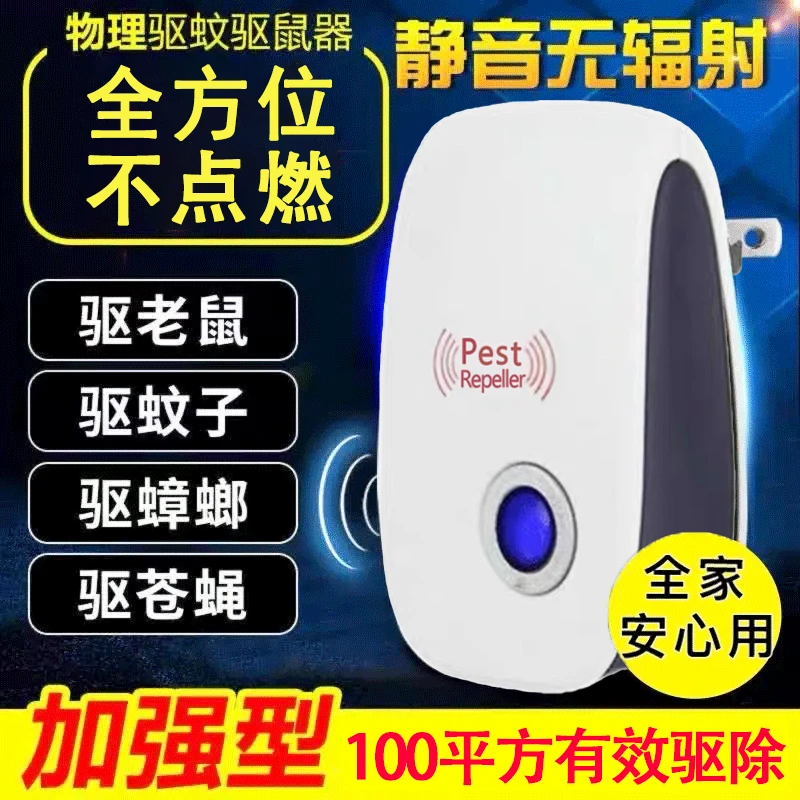 【外贸品质】拍一发二全自动驱蚊器超声波汽车家用农耕机械苍蝇老鼠