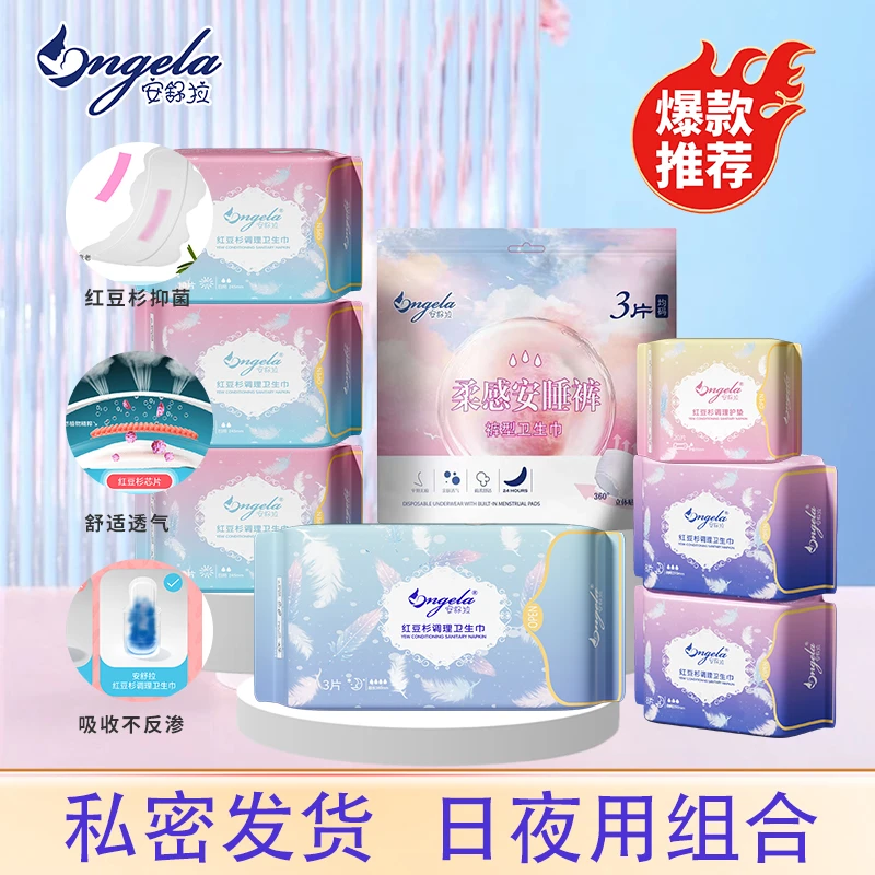 红豆杉透气亲肤护理超薄产后便携棉柔防漏侧漏抑菌卫生巾姨妈巾