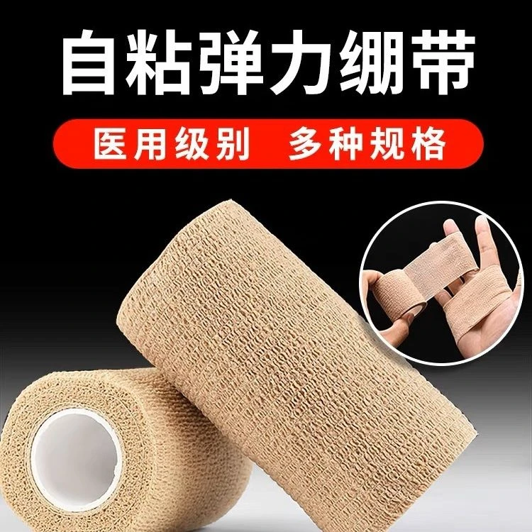 医用级薄款防滑透气护腕护膝护踝固定高弹足球脚踝固定弹力绷带