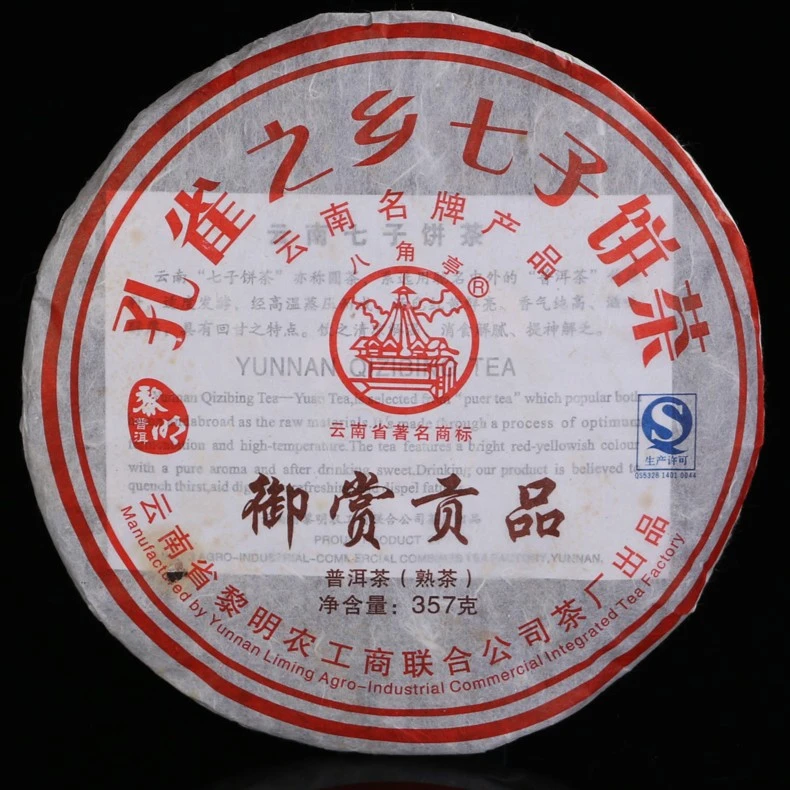 八角亭云南七子饼【2012】八角亭普洱熟茶御赏贡品经典孔雀之乡熟茶