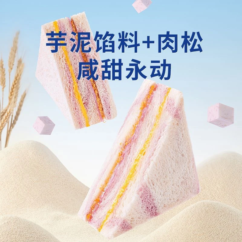 【新品发布】芋泥芝士三明治便宜营养早餐面包学生宿舍代餐点