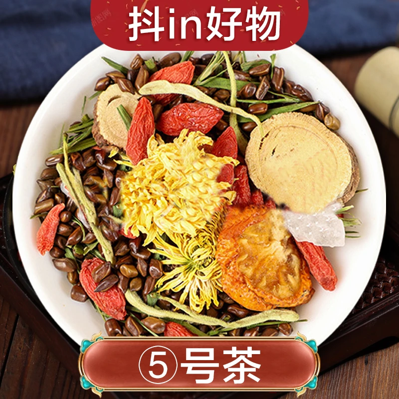 【5号茶】青火茶 菊花 决明子 甘草 金桔 淡竹叶 枸杞 金银花滋补