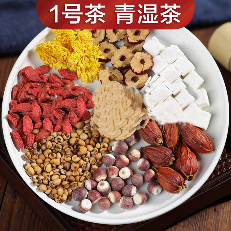 【1号茶】靑湿茶 养生茶 去湿气口气虚胖舌苔厚白 口腔异味枸杞老年