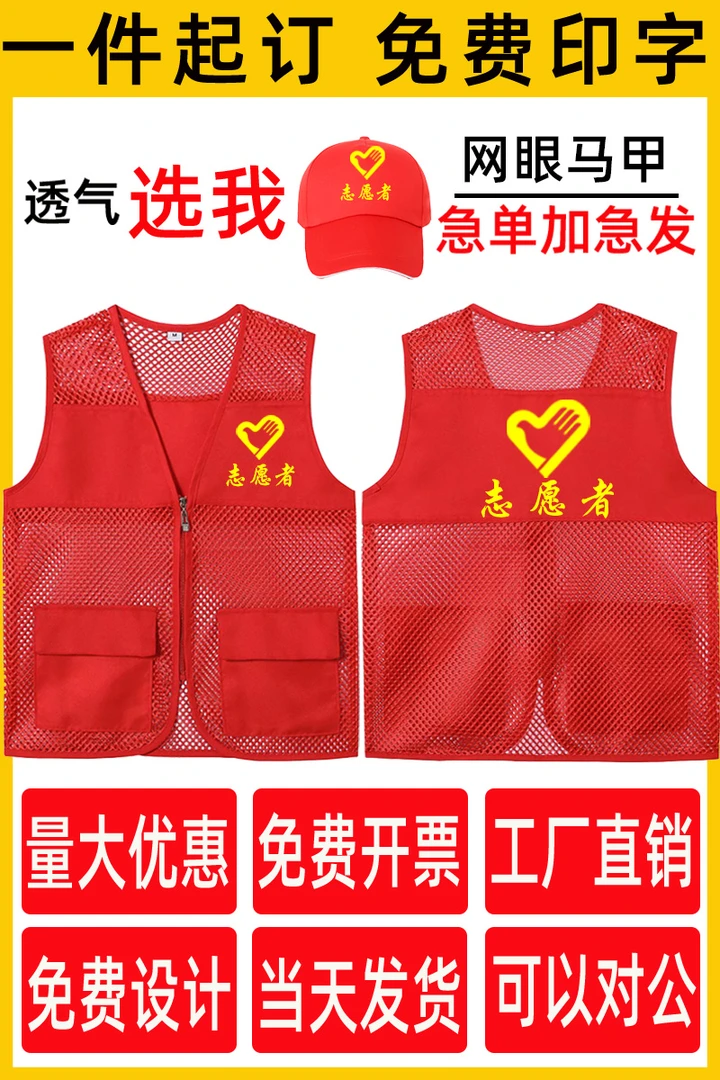 志愿者网眼马甲定制印logo渔网夏季红背心义工网格状工作服广告衫