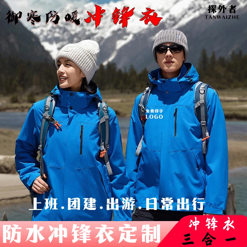 冲锋衣工作服印字logo秋冬防风防水企业团体服装风衣工装外套定制