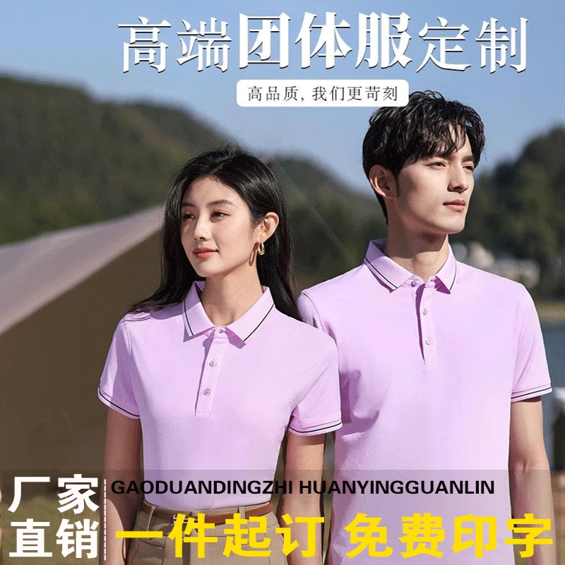 polo衫企业工作服定制印LOGO夏季翻领短袖男女工衣团体衫刺绣diy