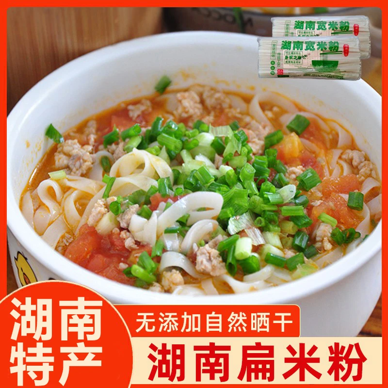 湖南米粉 长沙扁米粉攸县宽米粉 正宗特产常德江西广东米面干河粉