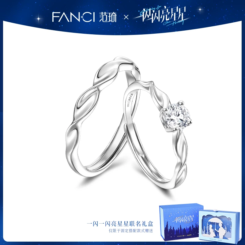 FANCI/范琦 坠链均925银 《一闪一闪亮星星》电影联名 闪耀银河对戒