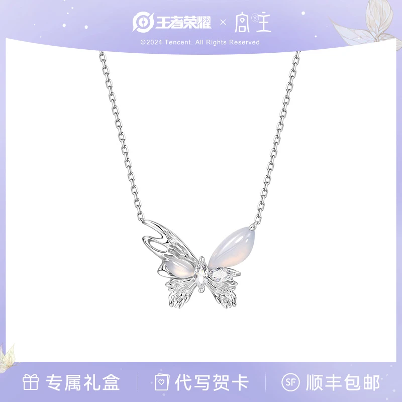 宫主×王者荣耀月光蝴蝶项链荔枝冻玉髓少女精致高级送妈妈礼物