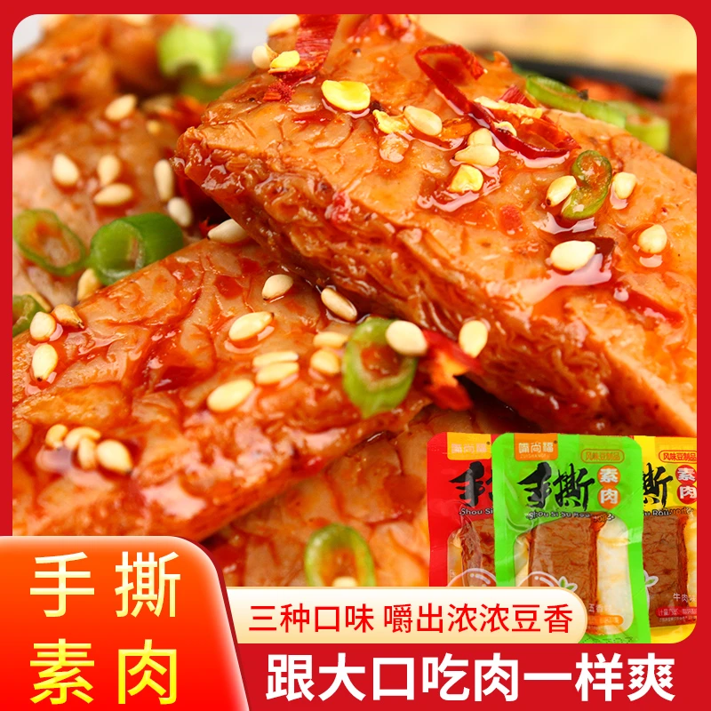 【买30包送30包】手撕素肉素牛排网红零食休闲香辣大块独立包装豆干