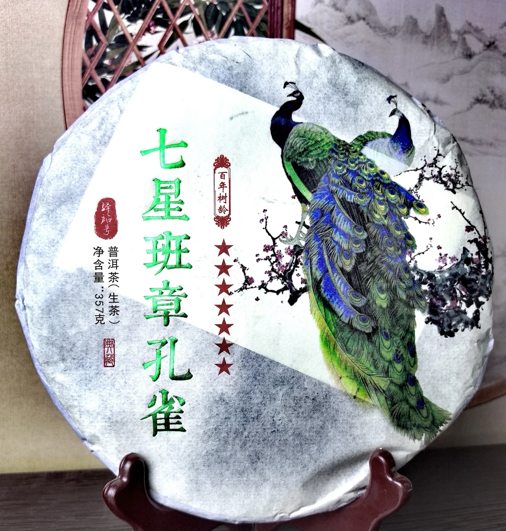 杨记天缘~七星班章孔雀~19年普洱茶生茶357克一饼