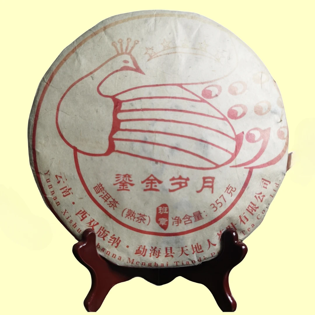 2012年天地人~鎏金岁月~云南大叶种晒青毛茶普洱茶熟茶357g一饼