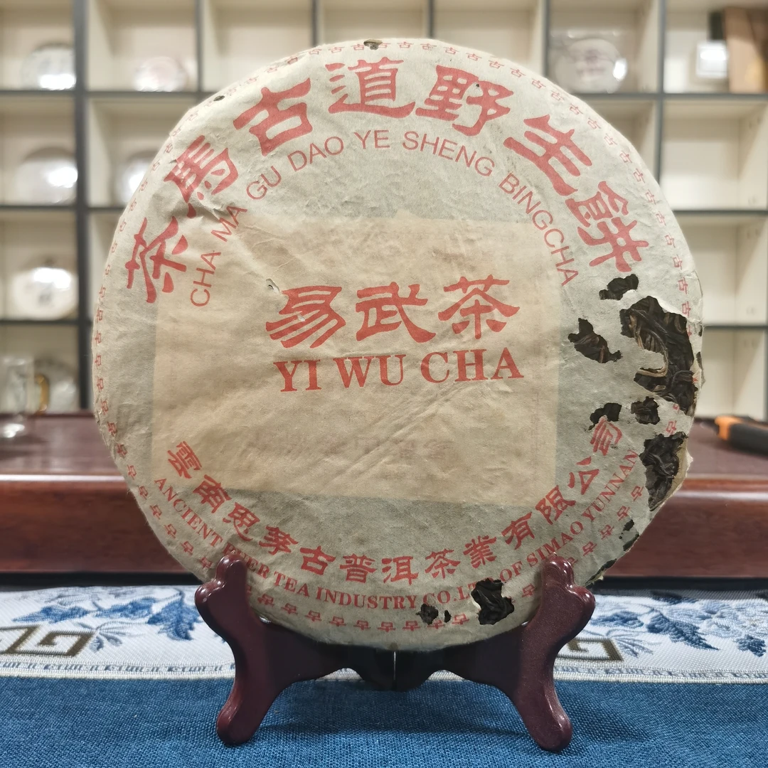 2001年~易武茶~茶马古道野生饼普洱茶生茶400g一饼