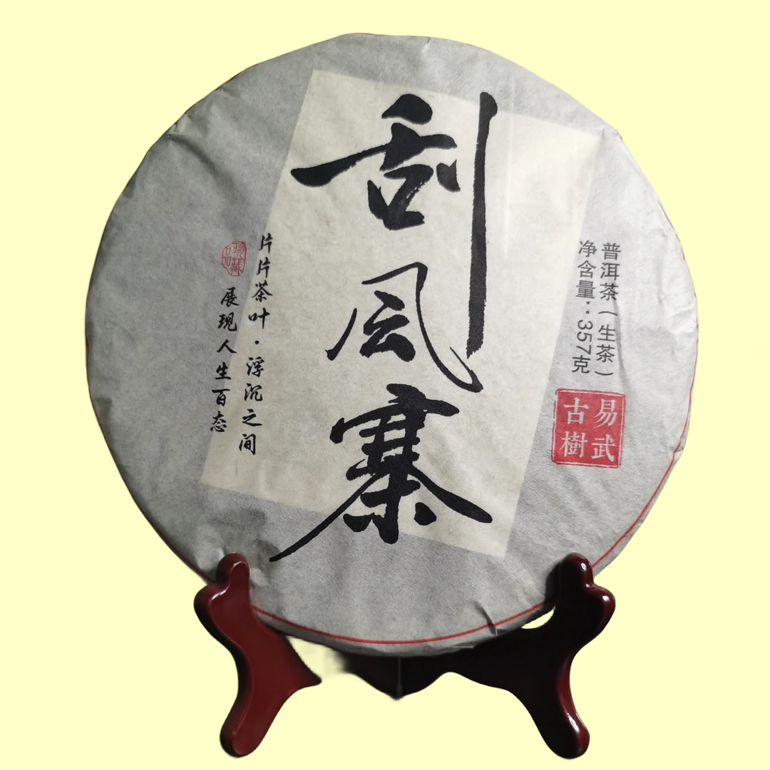 2018年~刮风寨~勐腊大叶种晒青毛茶普洱茶生茶357g一饼